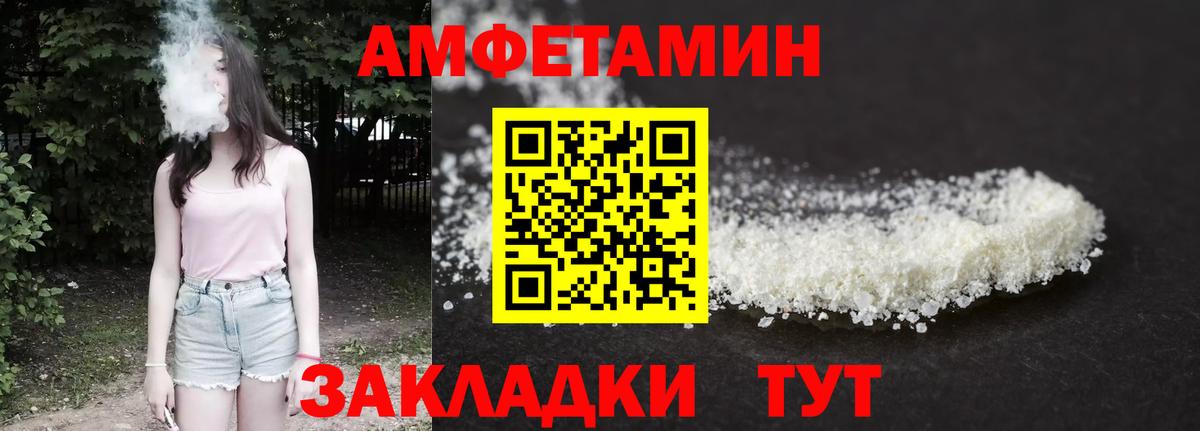 Amphetamine Розовый Череповец