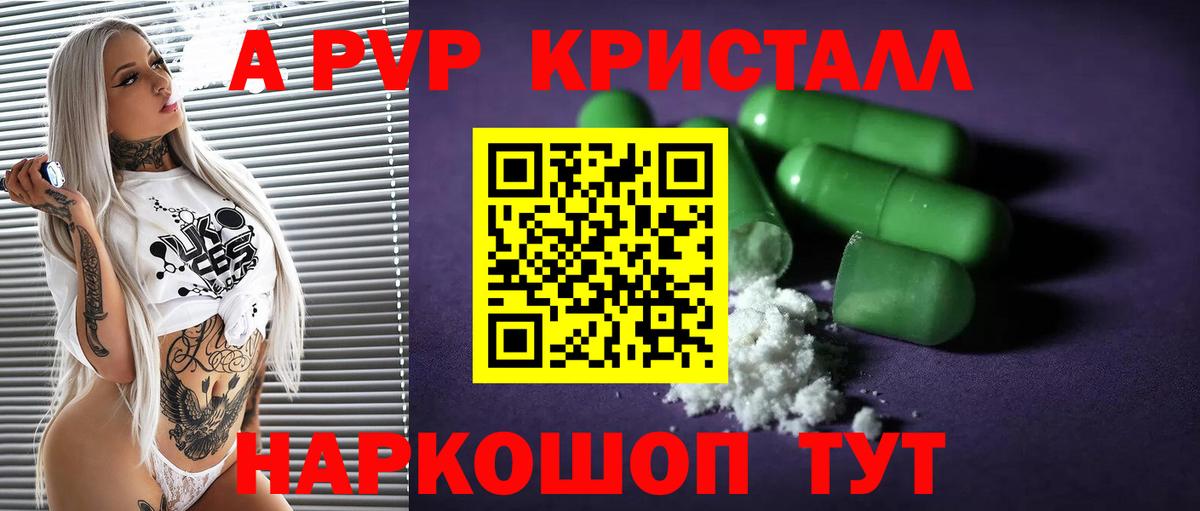 Alpha-PVP Соль  Alfa_PVP VHQ  Alpha PVP кристаллы  Вход с VPN  наркотики  Череповец 
