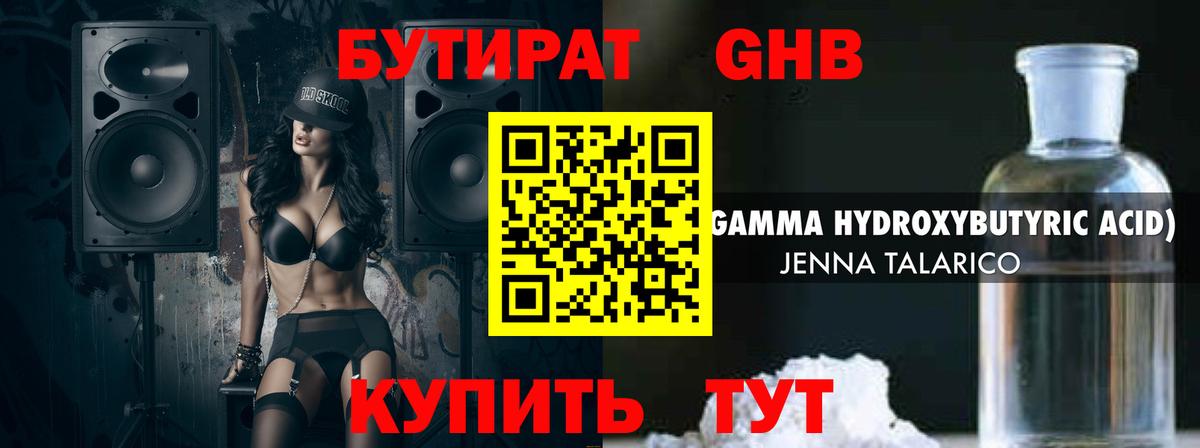 Бутират оксана Череповец