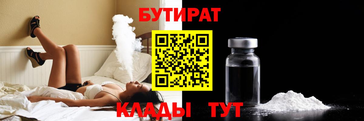 Череповец  Бутират оксибутират  БУТИРАТ  Вход с VPN 