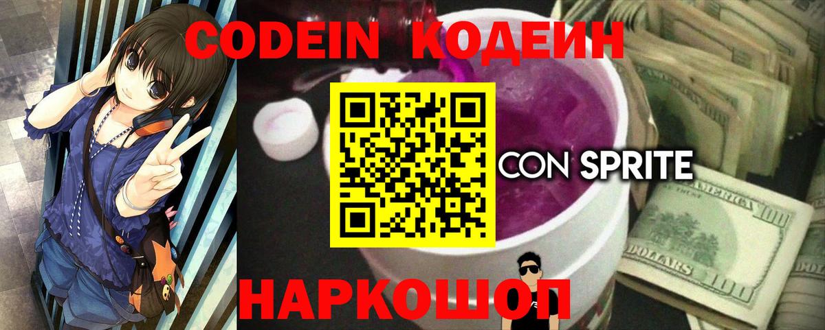 Кодеиновый сироп Lean Purple Drank  Кодеиновый сироп Lean напиток Lean (лин)  Череповец  Вход с VPN 