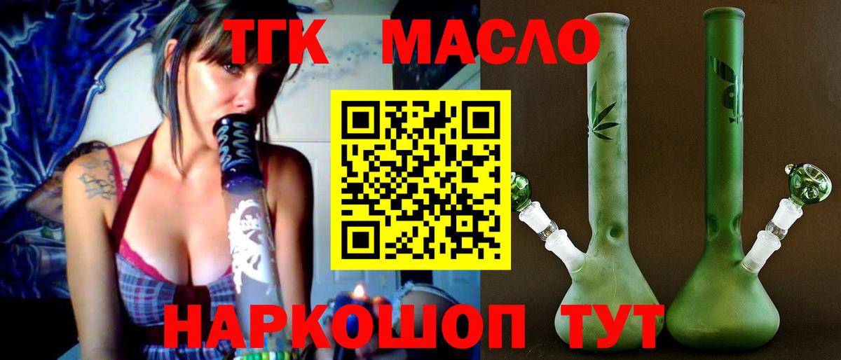 Череповец  что такое наркотик  ТГК гашишное масло  Вход с VPN  Дистиллят ТГК концентрат 